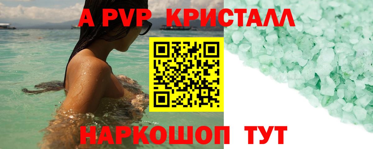 APVP крисы CK  Alpha-PVP кристаллы  Alpha-PVP СК  Волхов  Вход с VPN 