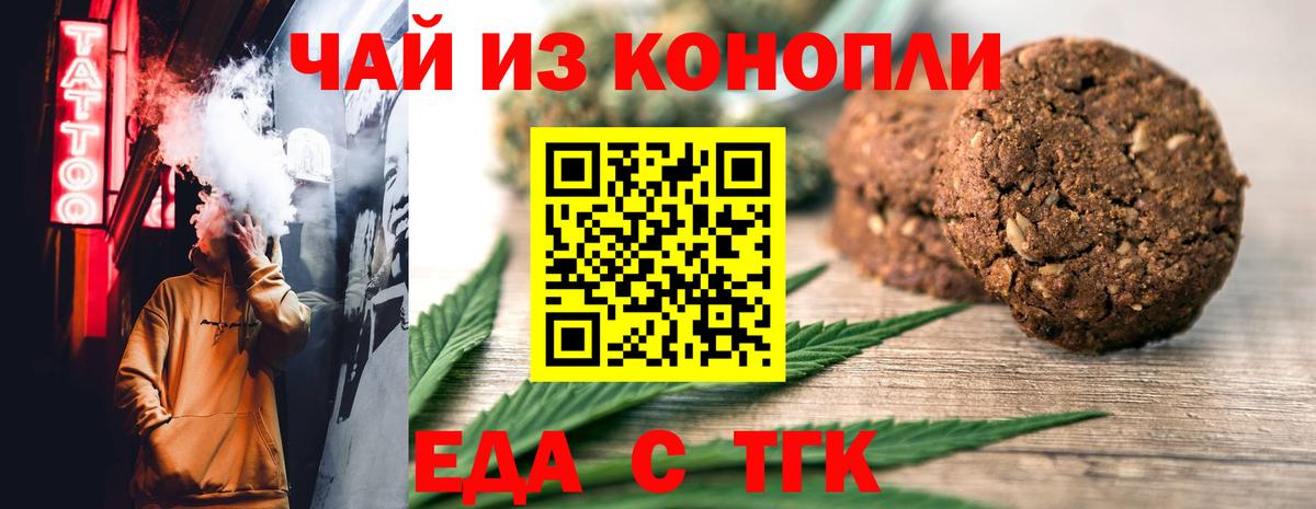 Еда ТГК конопля Волхов