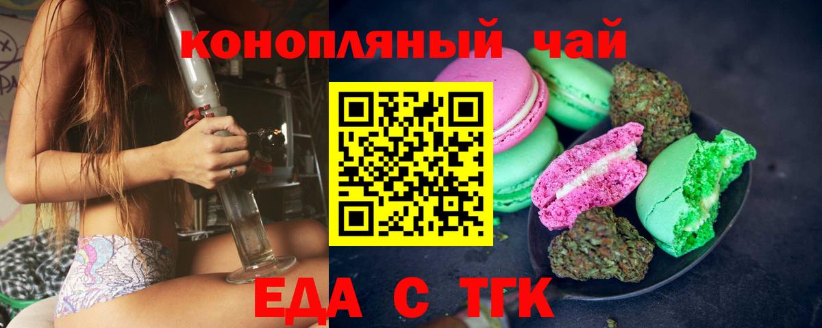 Еда ТГК марихуана  Вход с VPN  Волхов 
