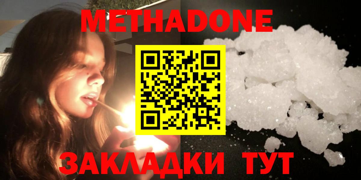 Метадон methadone  Метадон VHQ  Вход с VPN  Волхов 